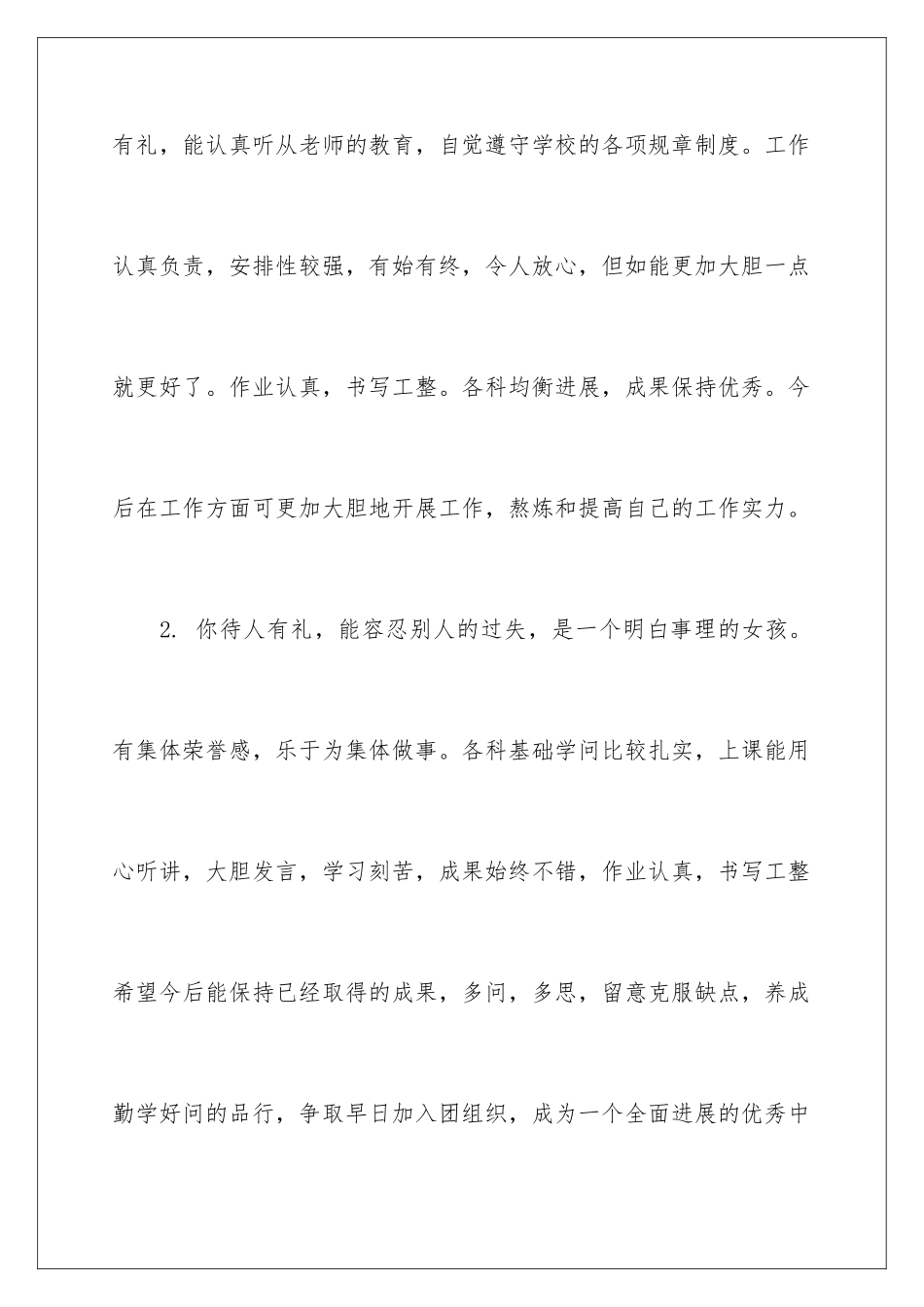 2024优等中学生评语_第2页