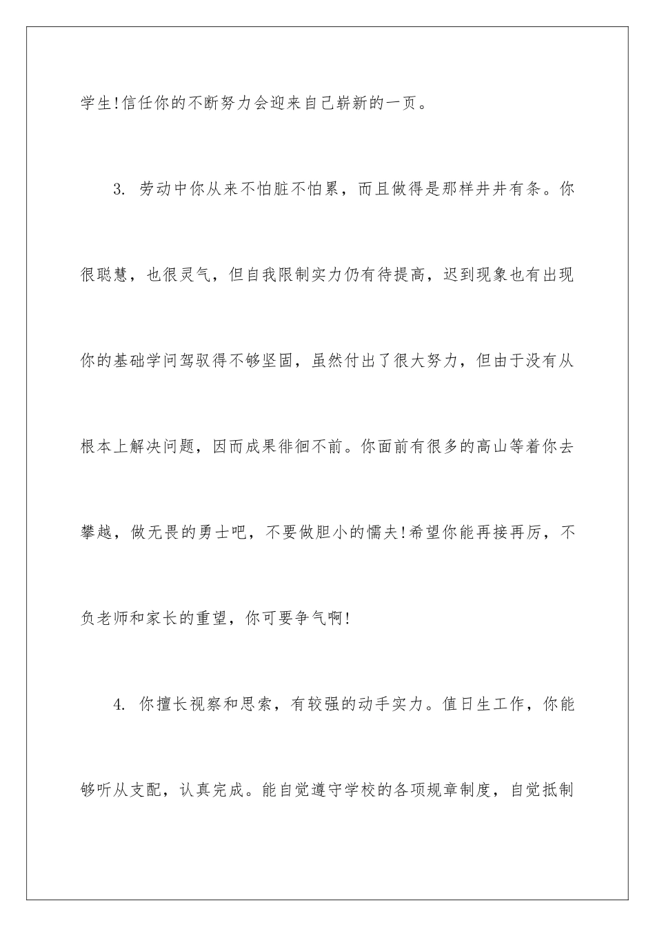 2024优等中学生评语_第3页