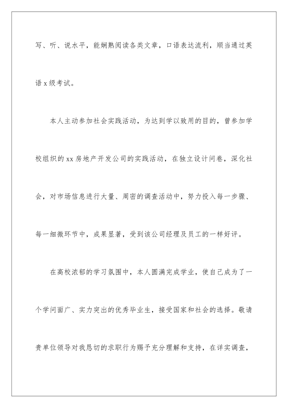 2024会计专业大学生自荐信_第3页