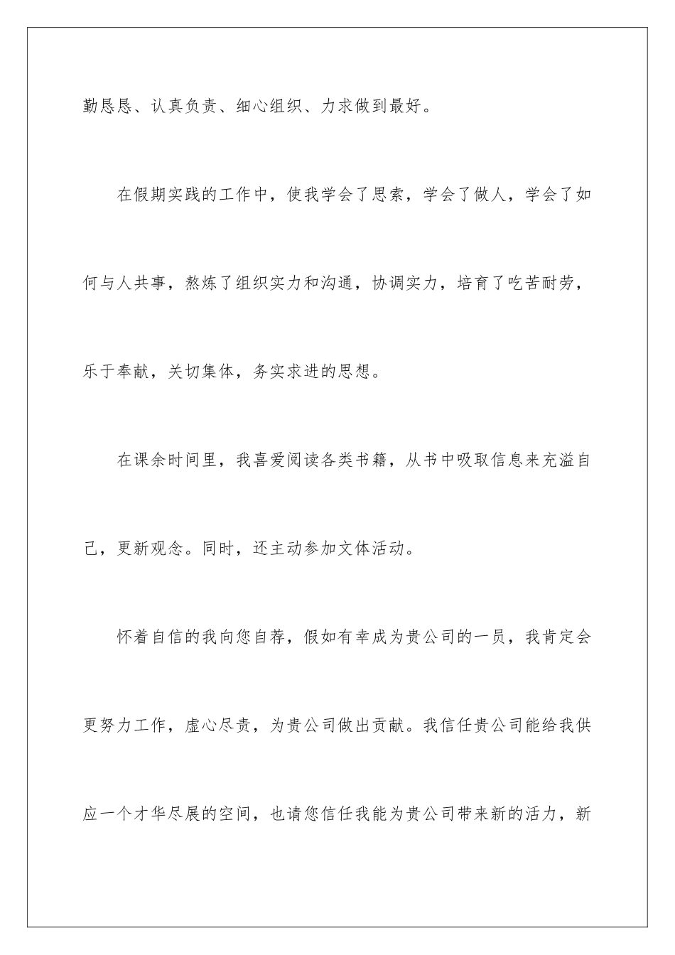 2024会计与审计专业自荐书_第3页