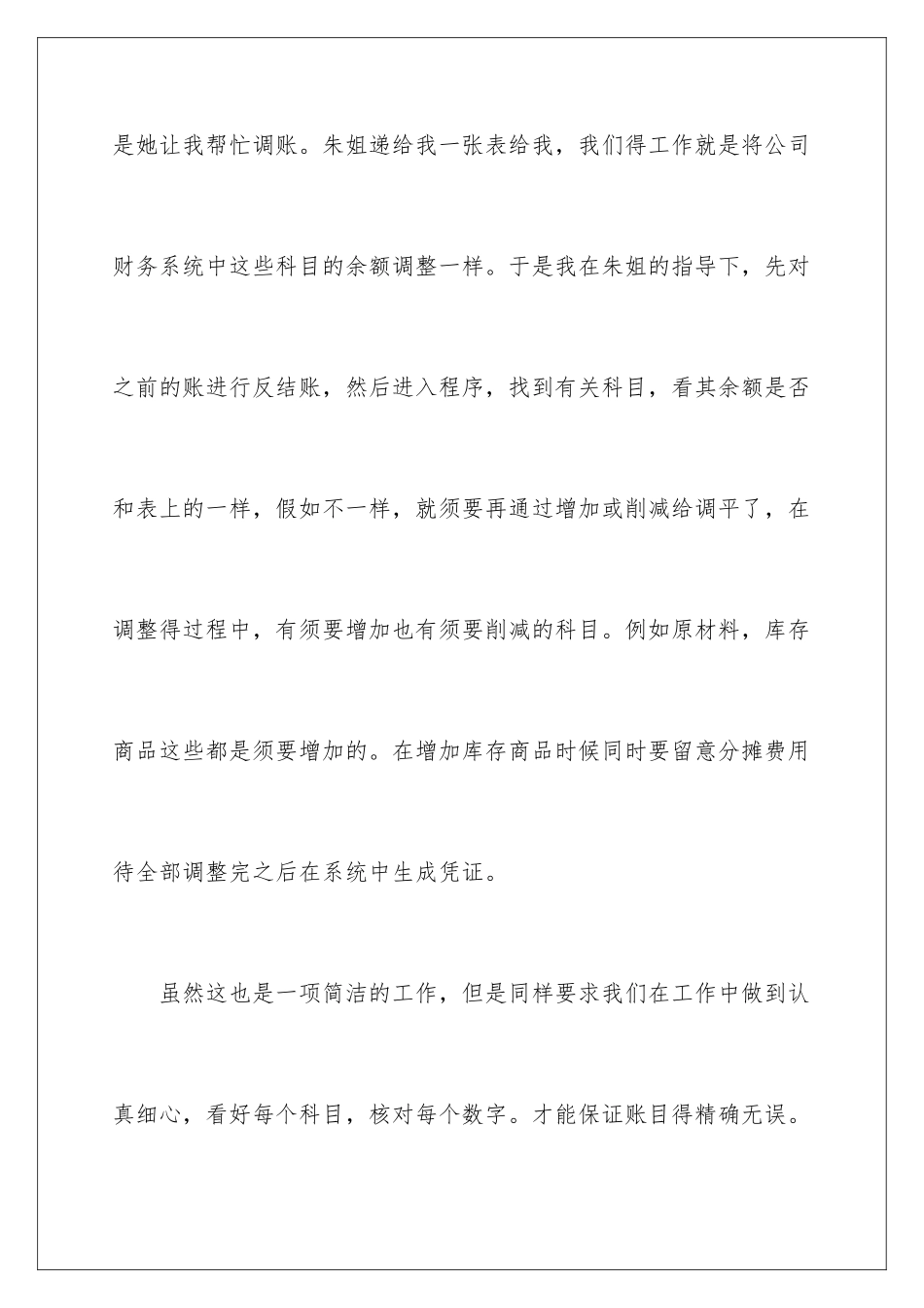 2024会计专业实习日记_第2页