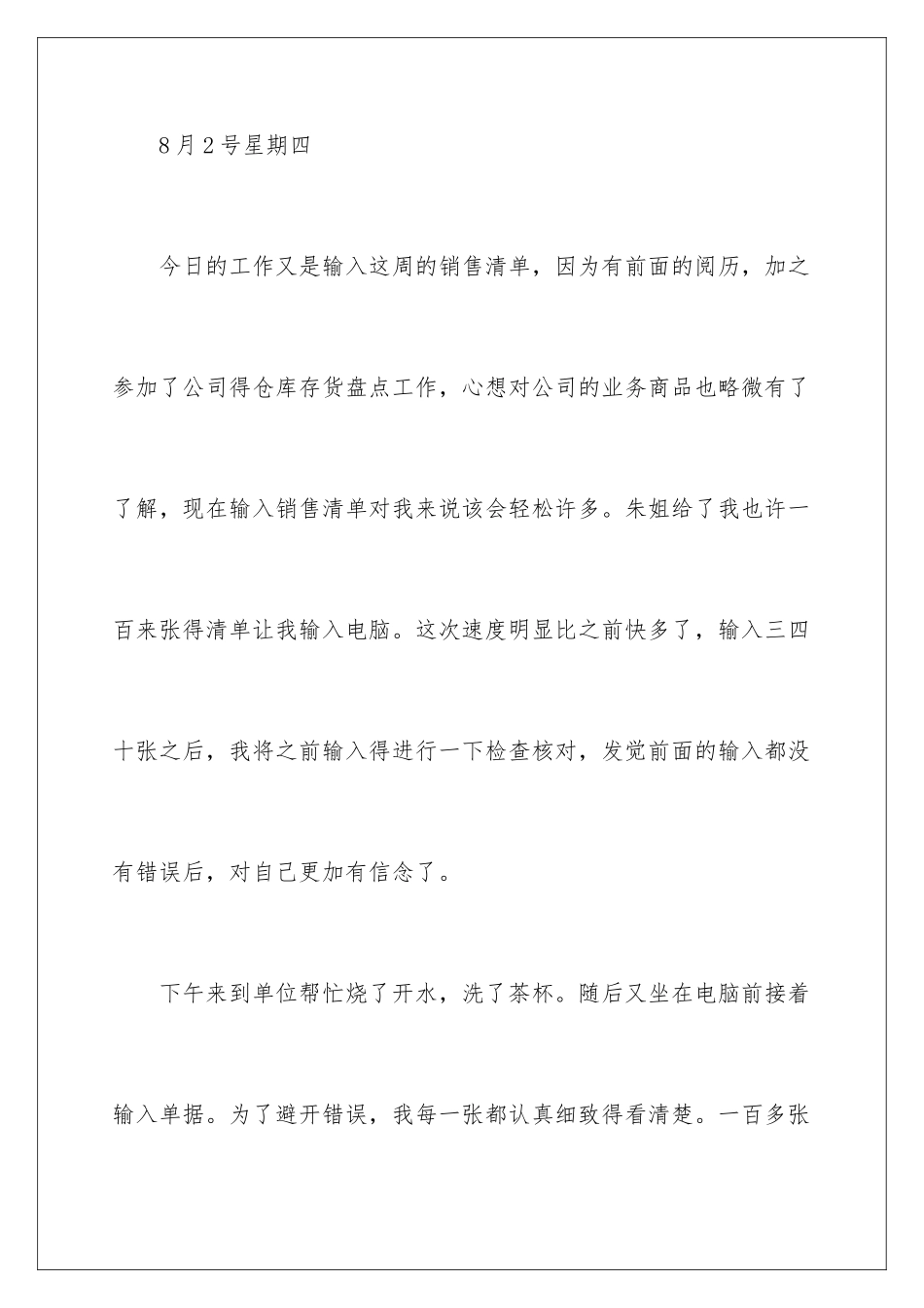 2024会计专业实习日记_第3页