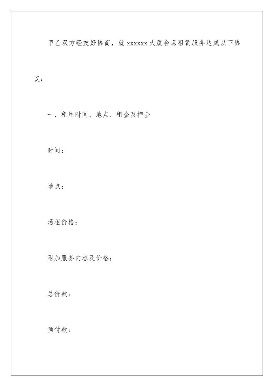 2024会场场地租赁服务合同_第2页