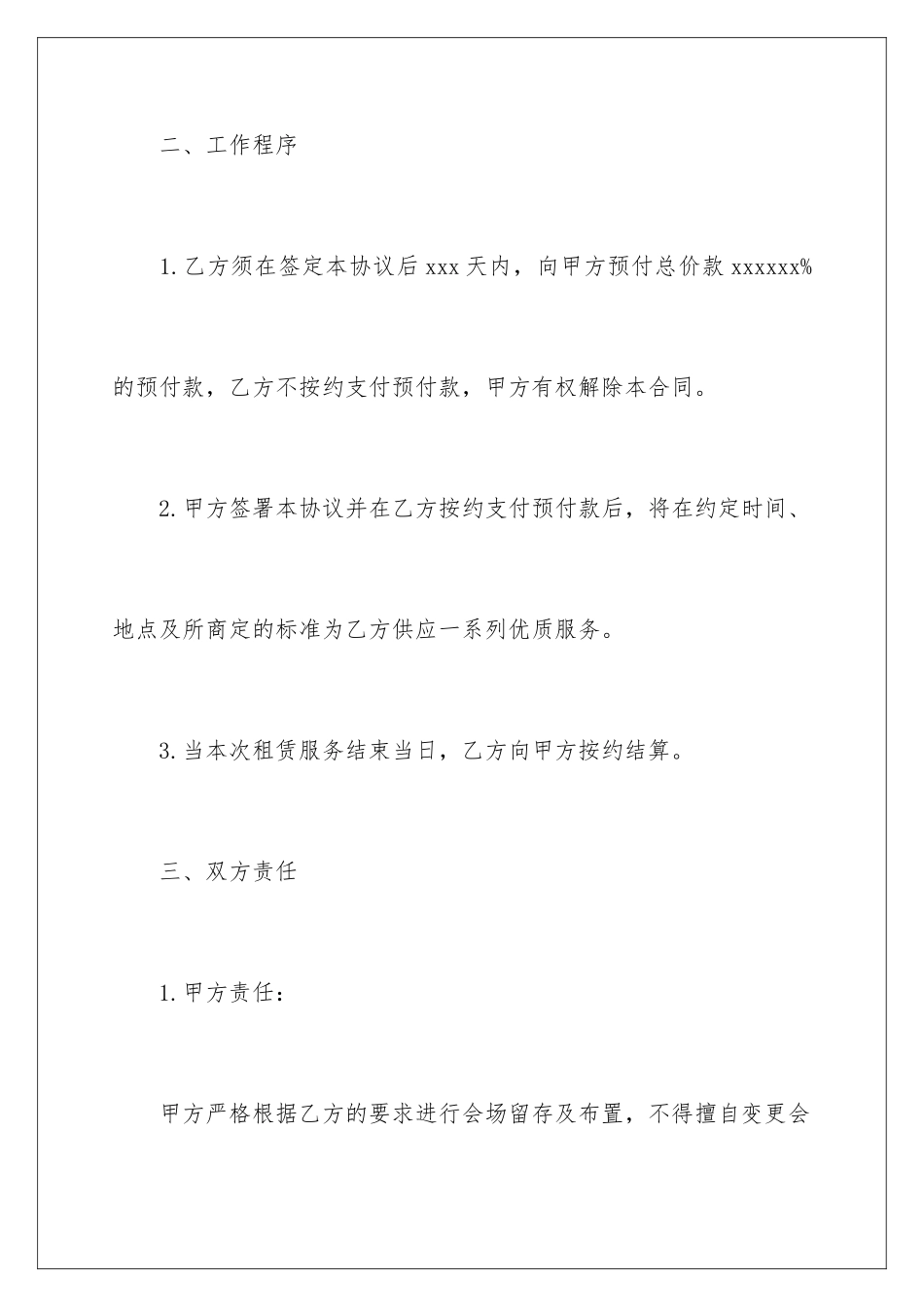 2024会场场地租赁服务合同_第3页