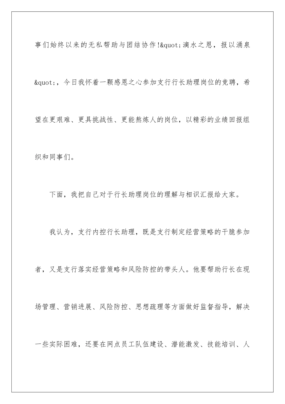 2024会计主管支行行长助理竞聘演讲稿_第2页