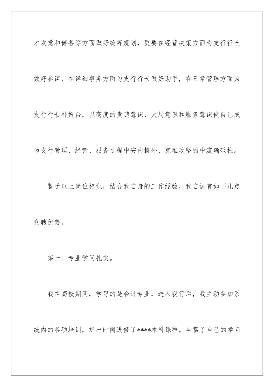 2024会计主管支行行长助理竞聘演讲稿_第3页