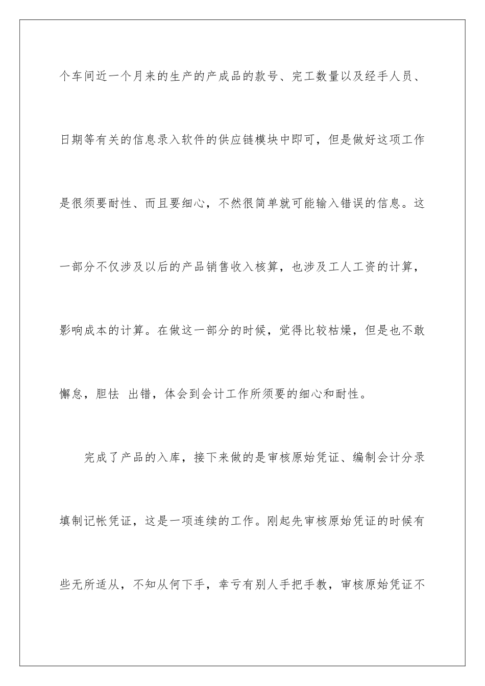 2024会计专业实习心得_第3页
