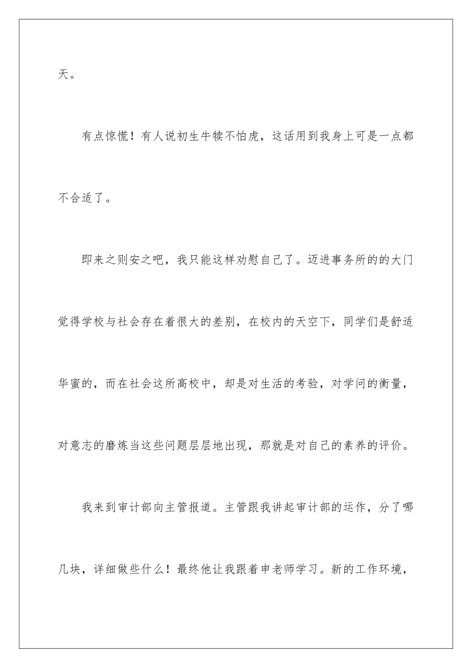 2024会计事务所实习日记_第2页