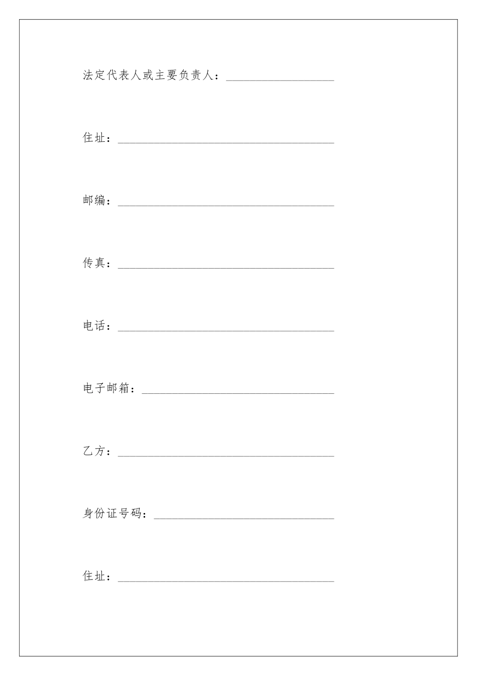 2024会计人员竞业限制协议书_第2页