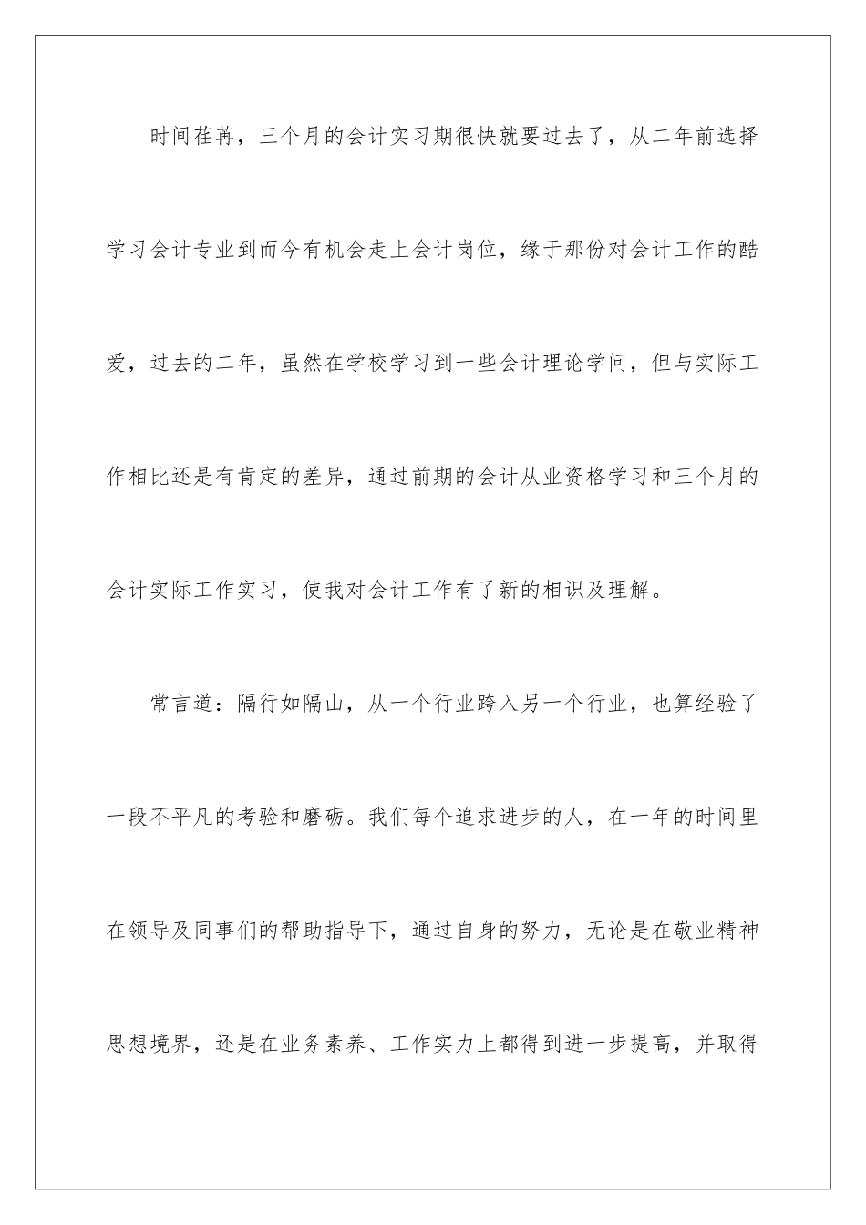 2024会计人员试用期转正工作总结_第2页