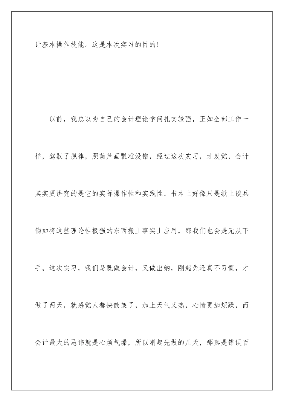 2024会计出纳实习工作总结_第2页