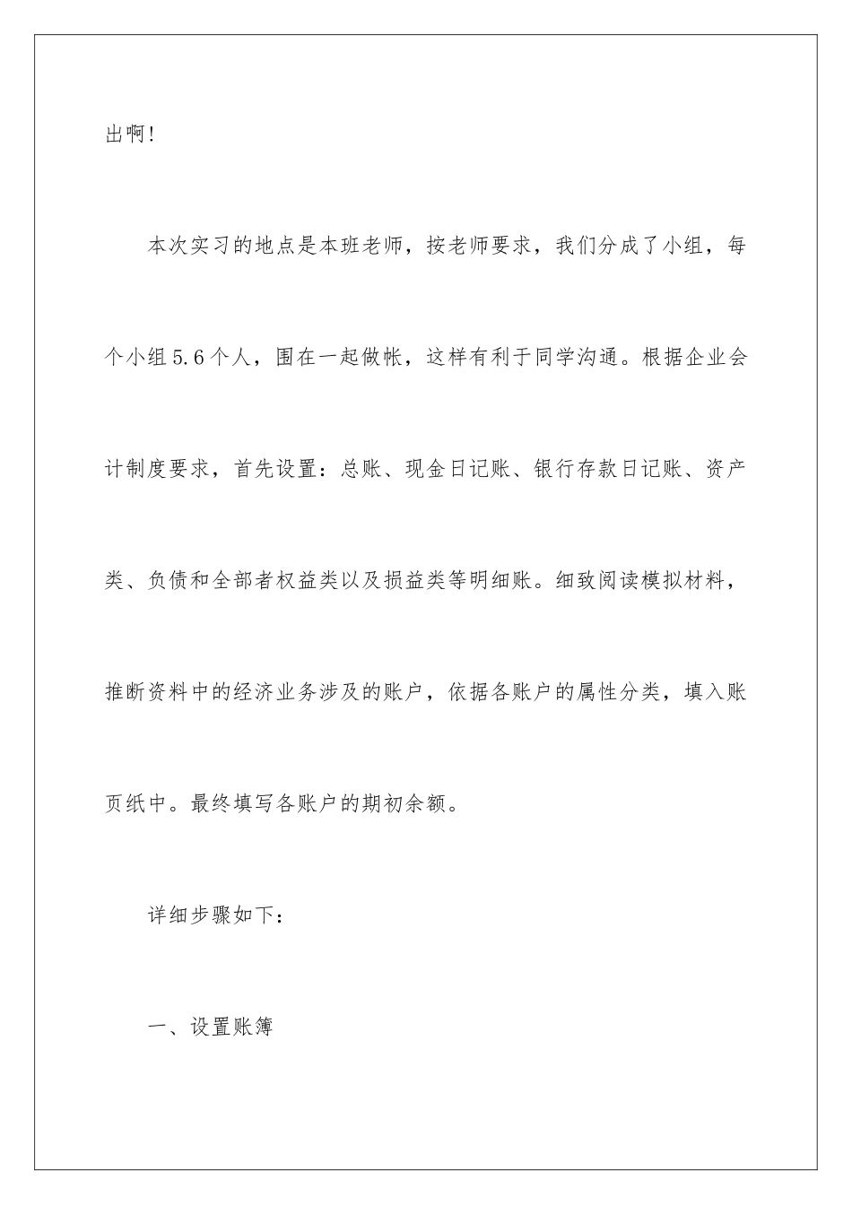 2024会计出纳实习工作总结_第3页