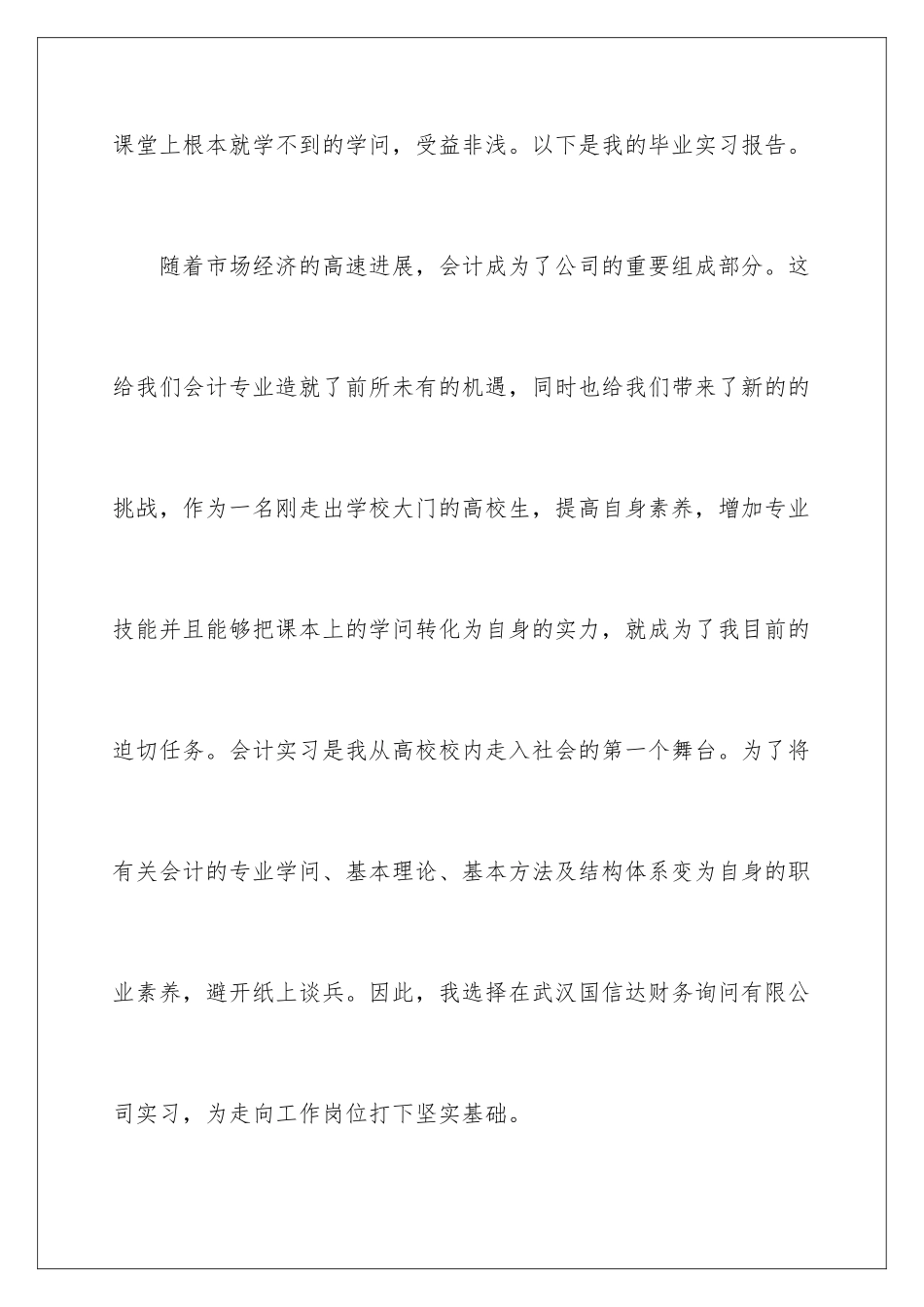 2024会计实习生实习报告_第2页