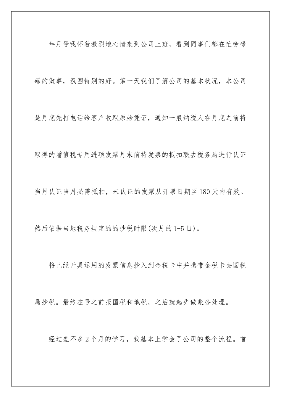 2024会计实习生实习报告_第3页