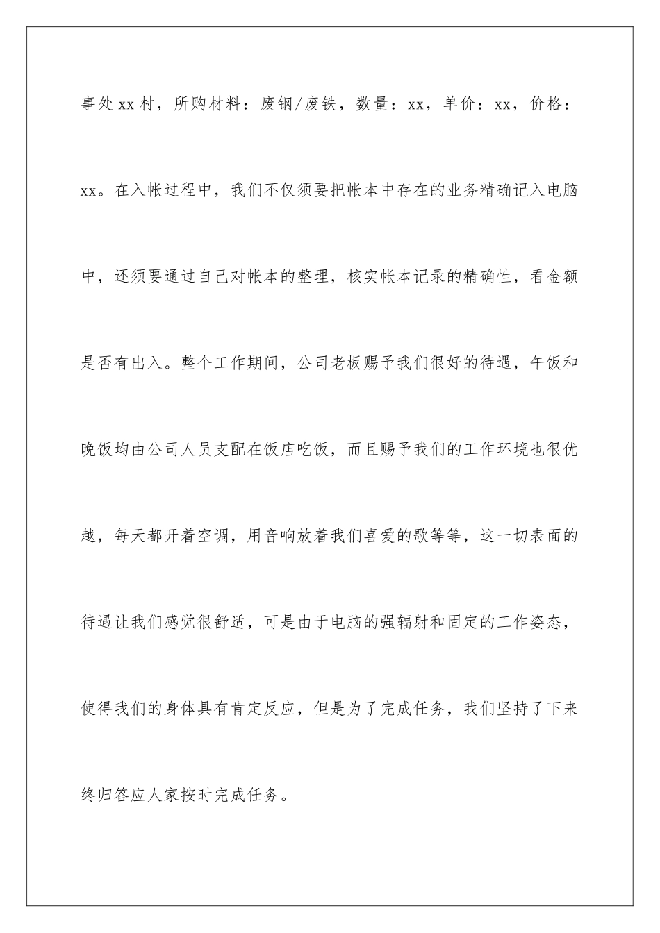 2024会计学大学生暑期实习报告_第2页