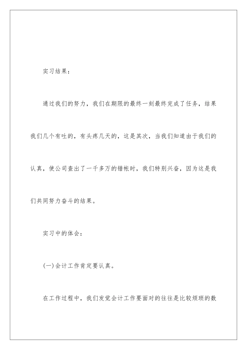 2024会计学大学生暑期实习报告_第3页