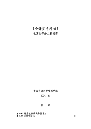 2024会计实务训练与考核