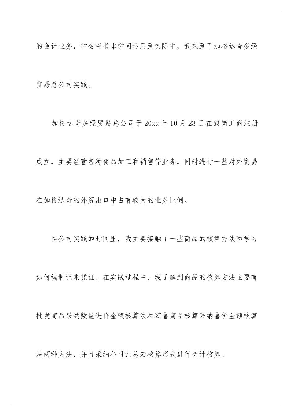 2024会计寒假的社会实践报告_第2页