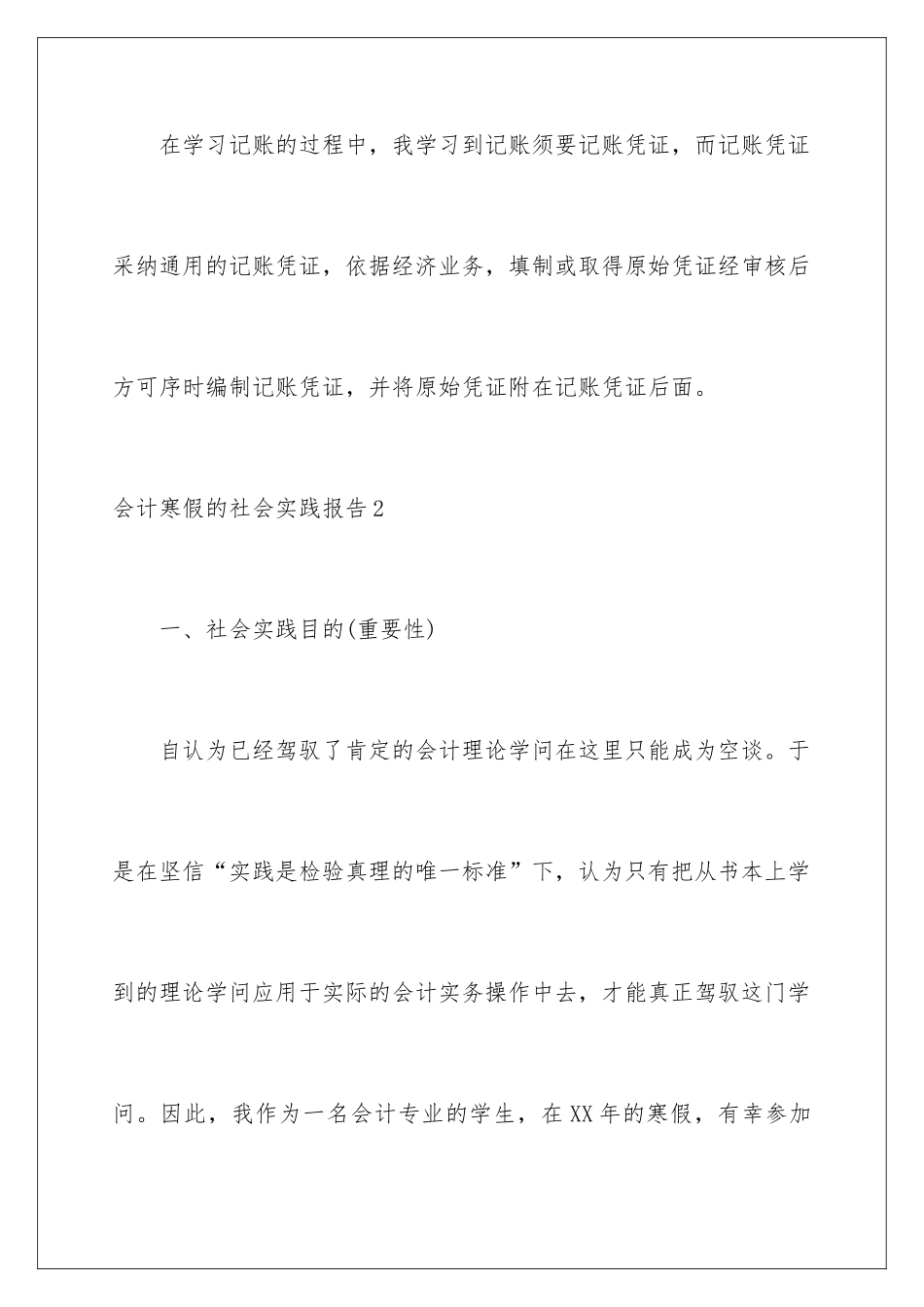 2024会计寒假的社会实践报告_第3页