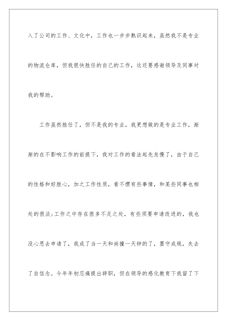 2024会计岗位调动申请书_第3页