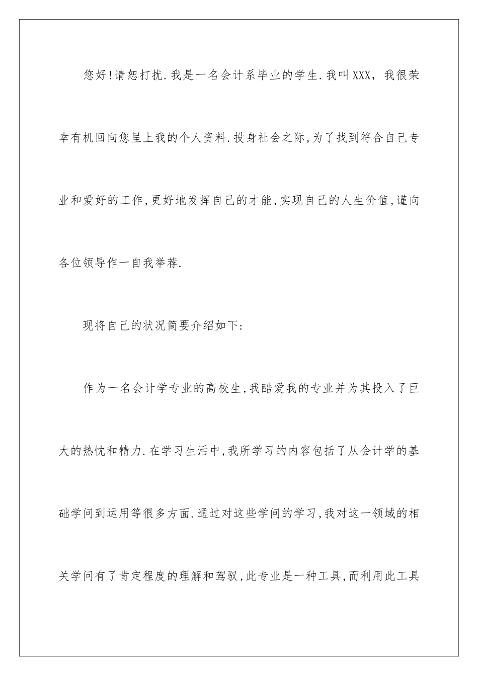 2024会计岗位自荐信_第2页