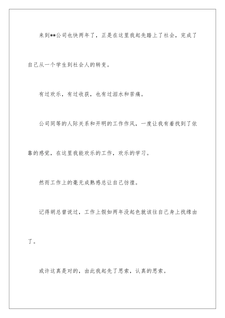 2024会计出纳辞职报告_第2页