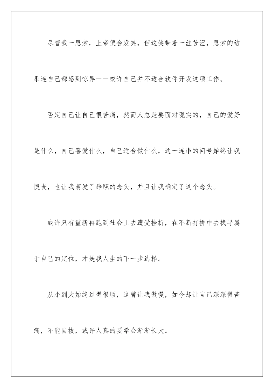 2024会计出纳辞职报告_第3页