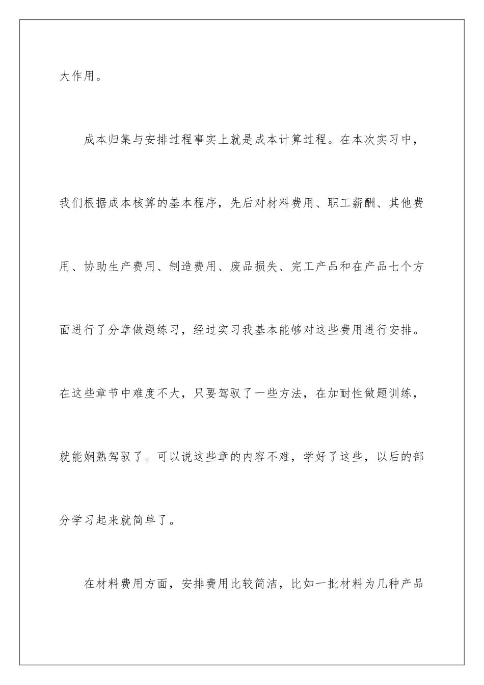 2024会计成本实习报告_第3页