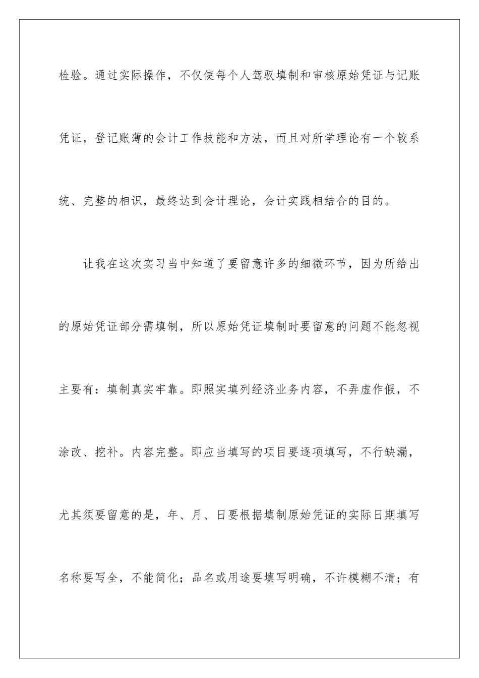 2024会计手工模拟实习心得_第2页
