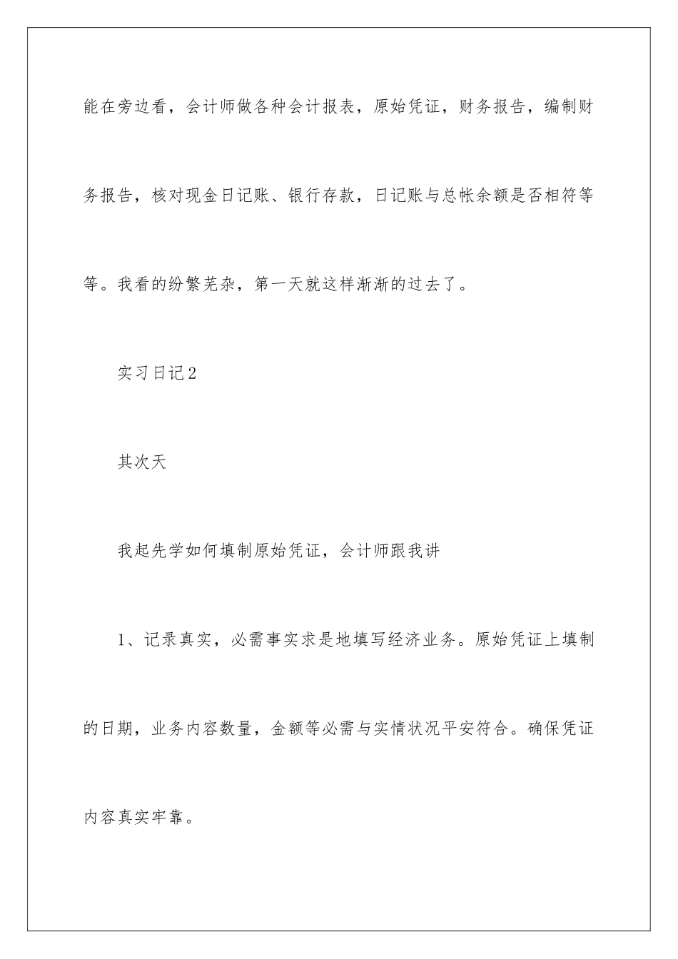 2024会计实习日记 _第2页