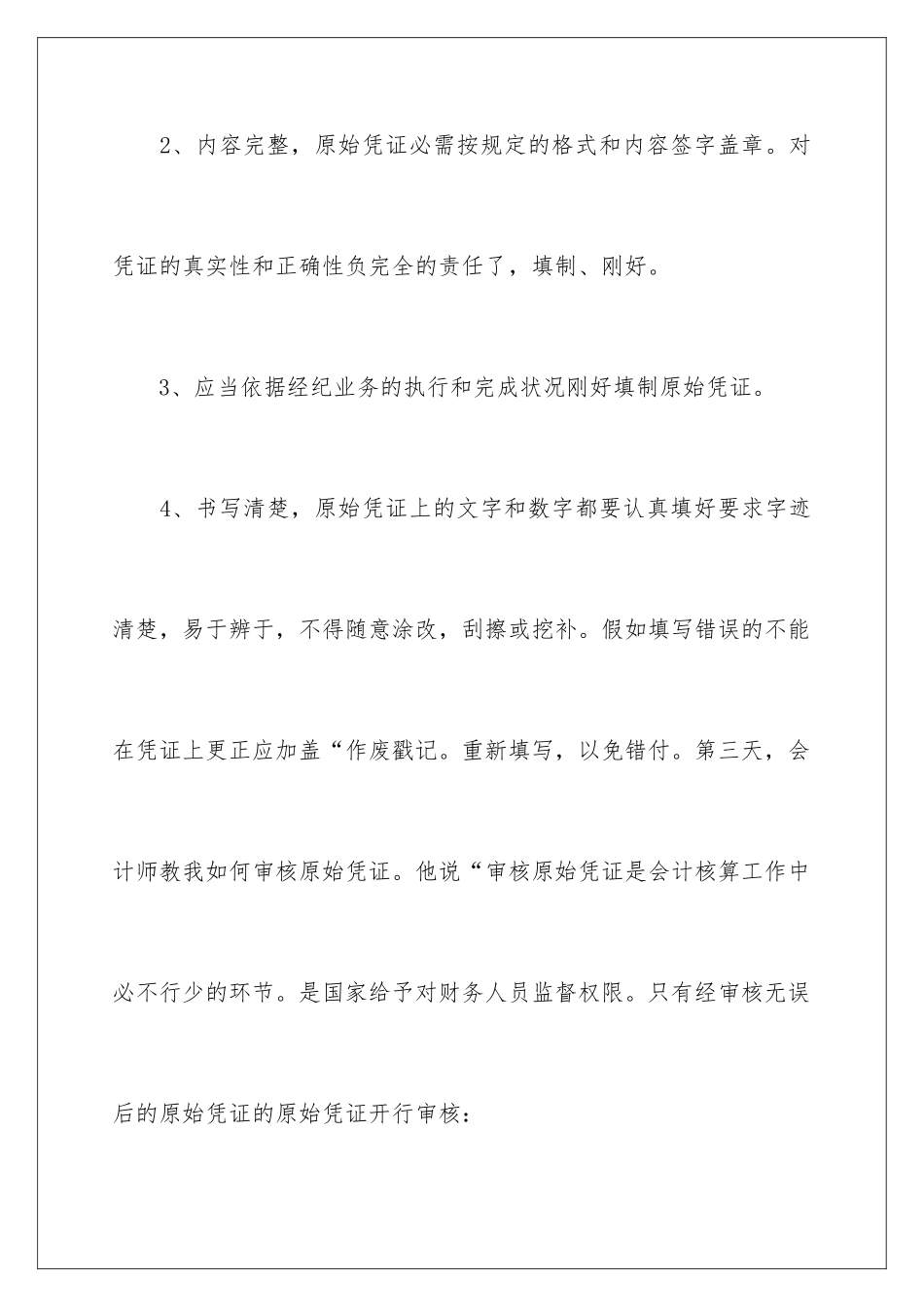 2024会计实习日记 _第3页