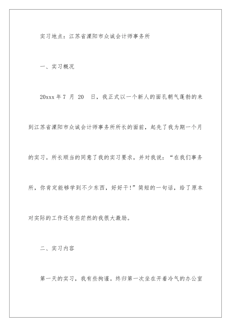 2024会计师事务所实习报告_第2页