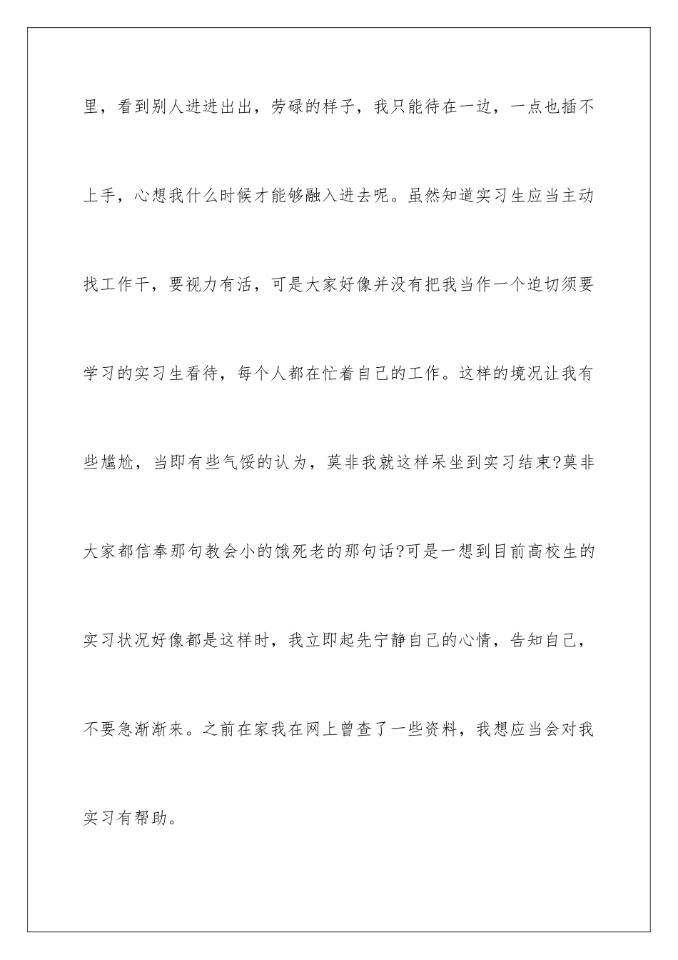 2024会计师事务所实习报告_第3页