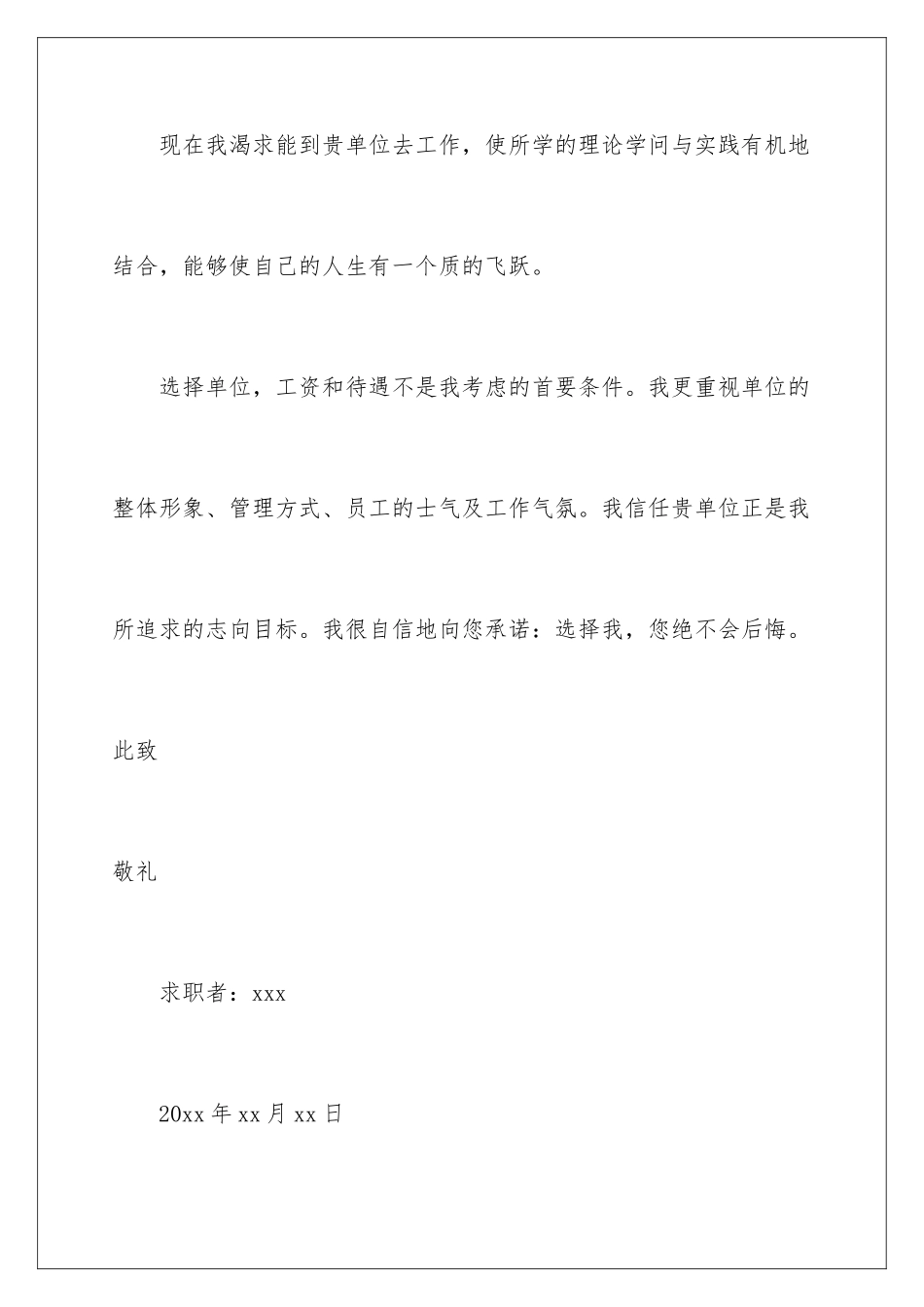 2024会计岗位求职信_第3页