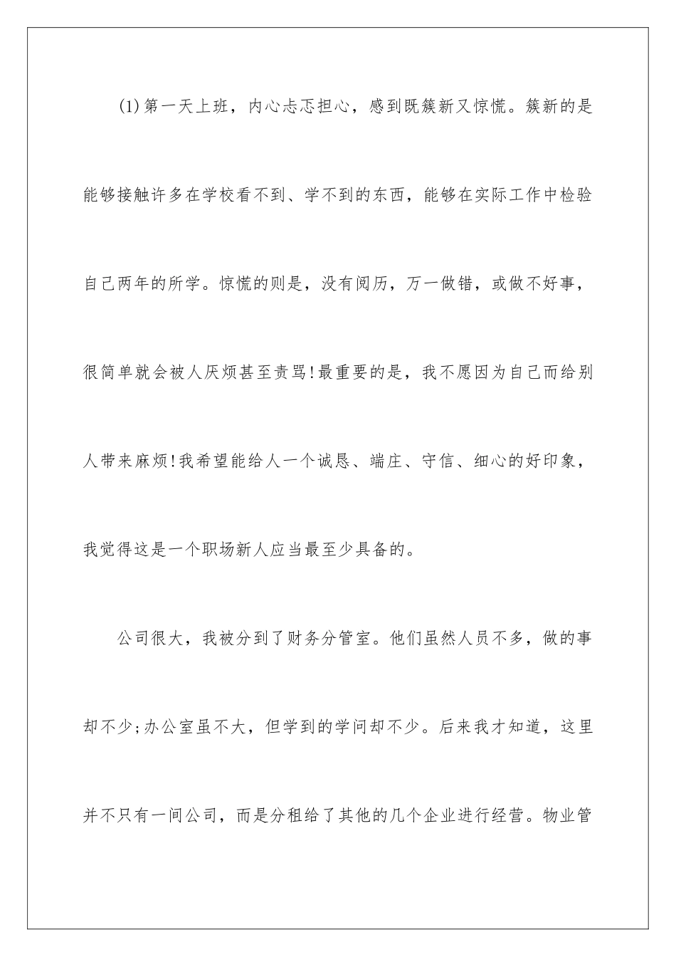 2024会计本科毕业实习报告优秀_第3页