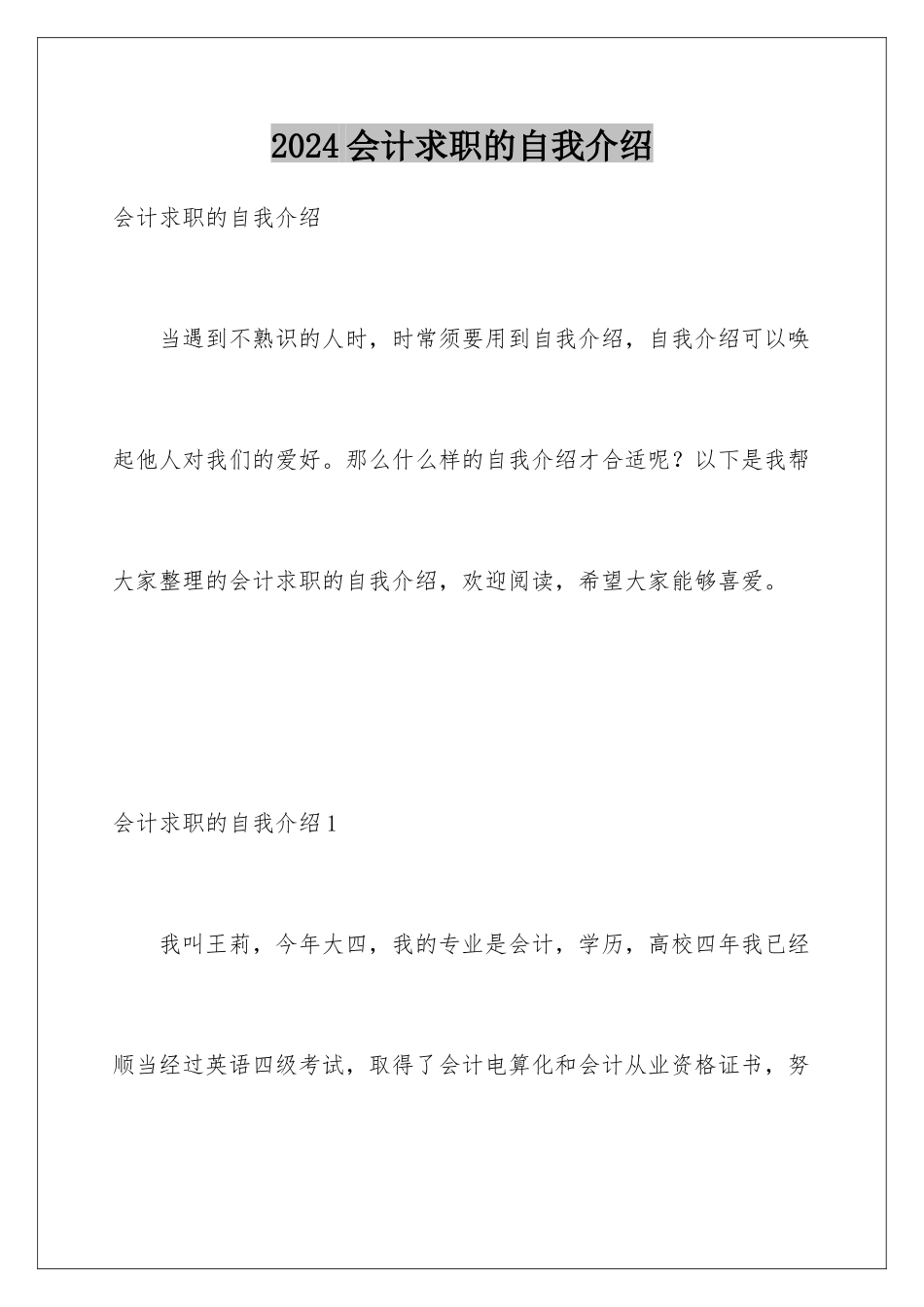 2024会计求职的自我介绍_第1页