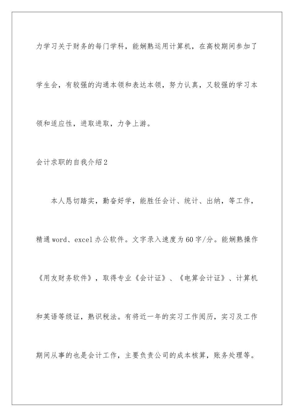 2024会计求职的自我介绍_第2页