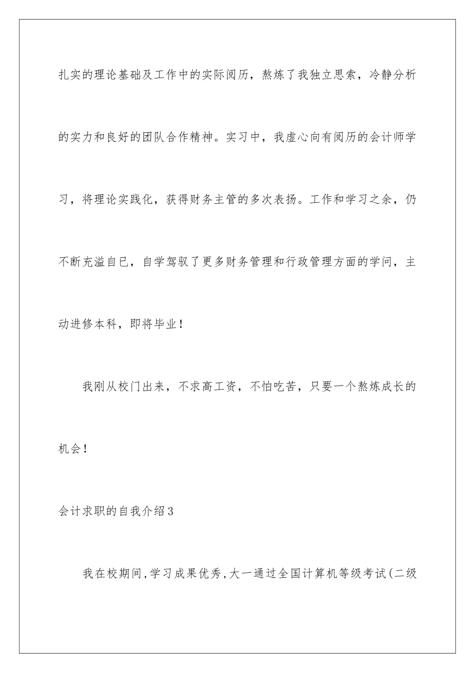 2024会计求职的自我介绍_第3页