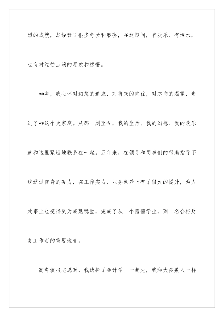 2024会计工作心得体会_第2页