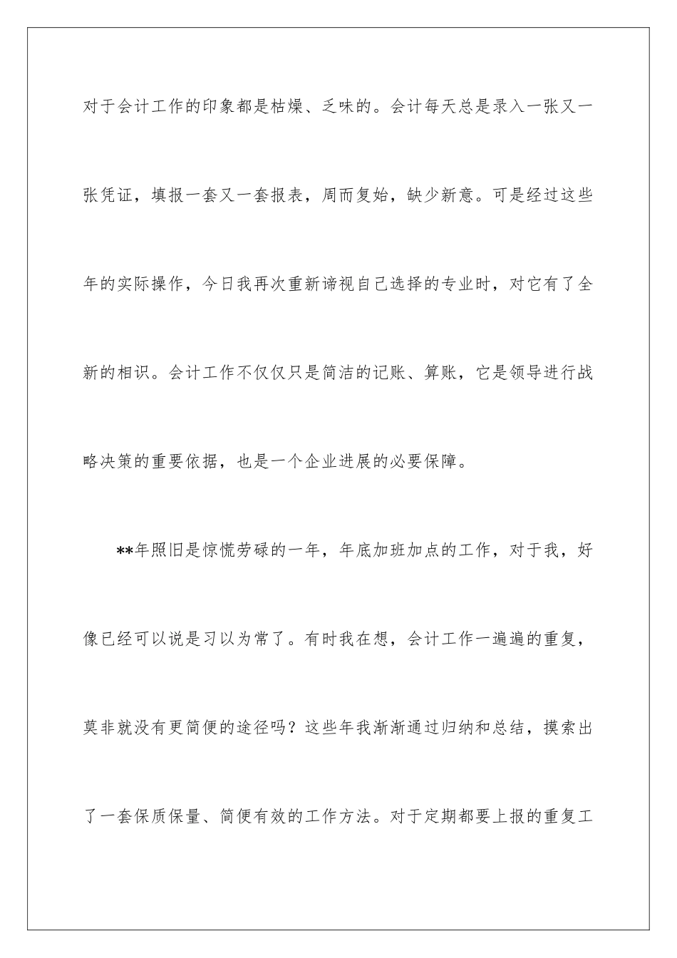 2024会计工作心得体会_第3页