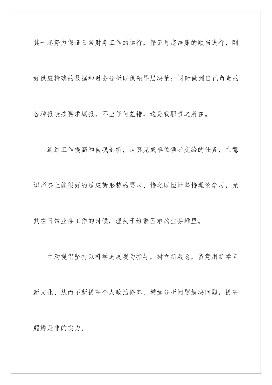 2024会计工作态度自我评价_第2页