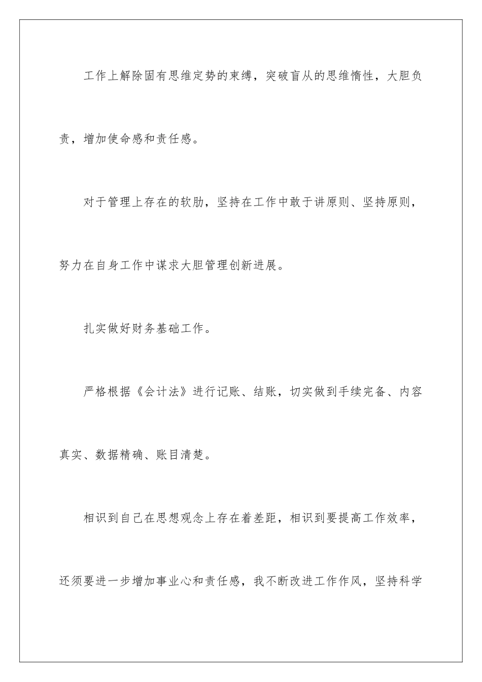2024会计工作态度自我评价_第3页