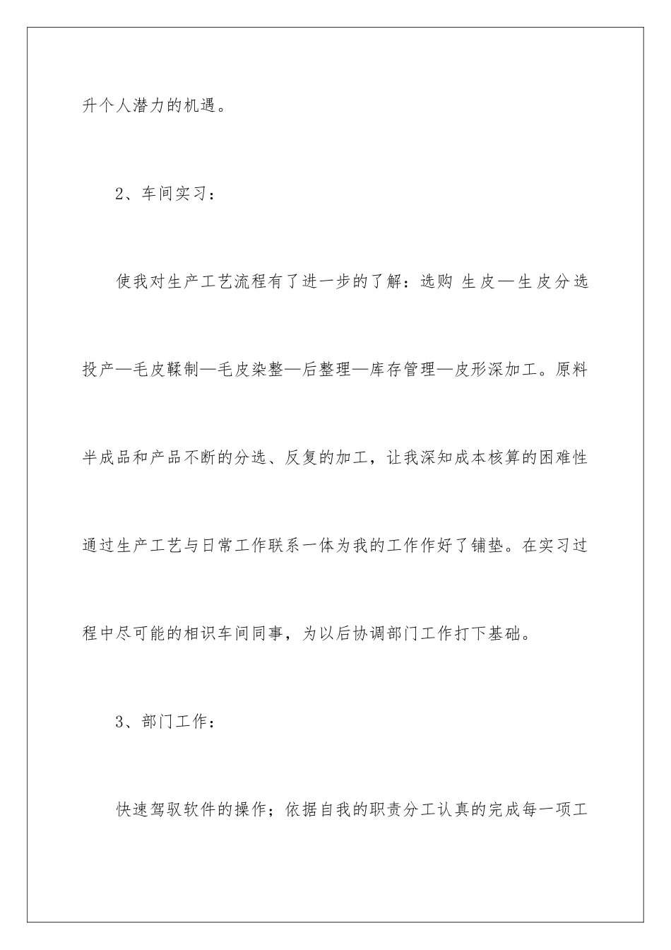 2024会计的试用期工作总结_第3页