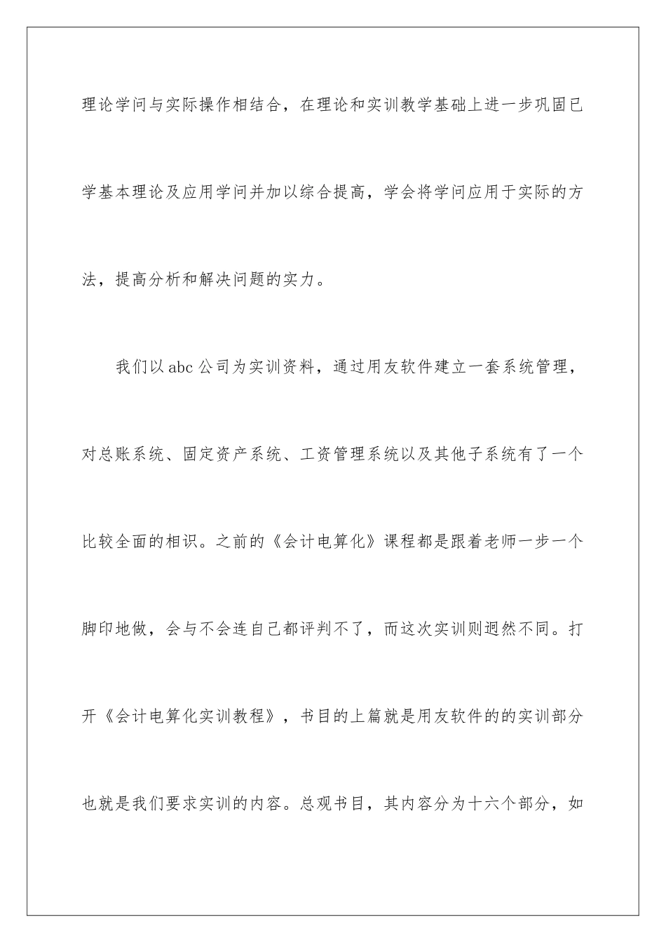 2024会计电算化实训心得体会_第2页