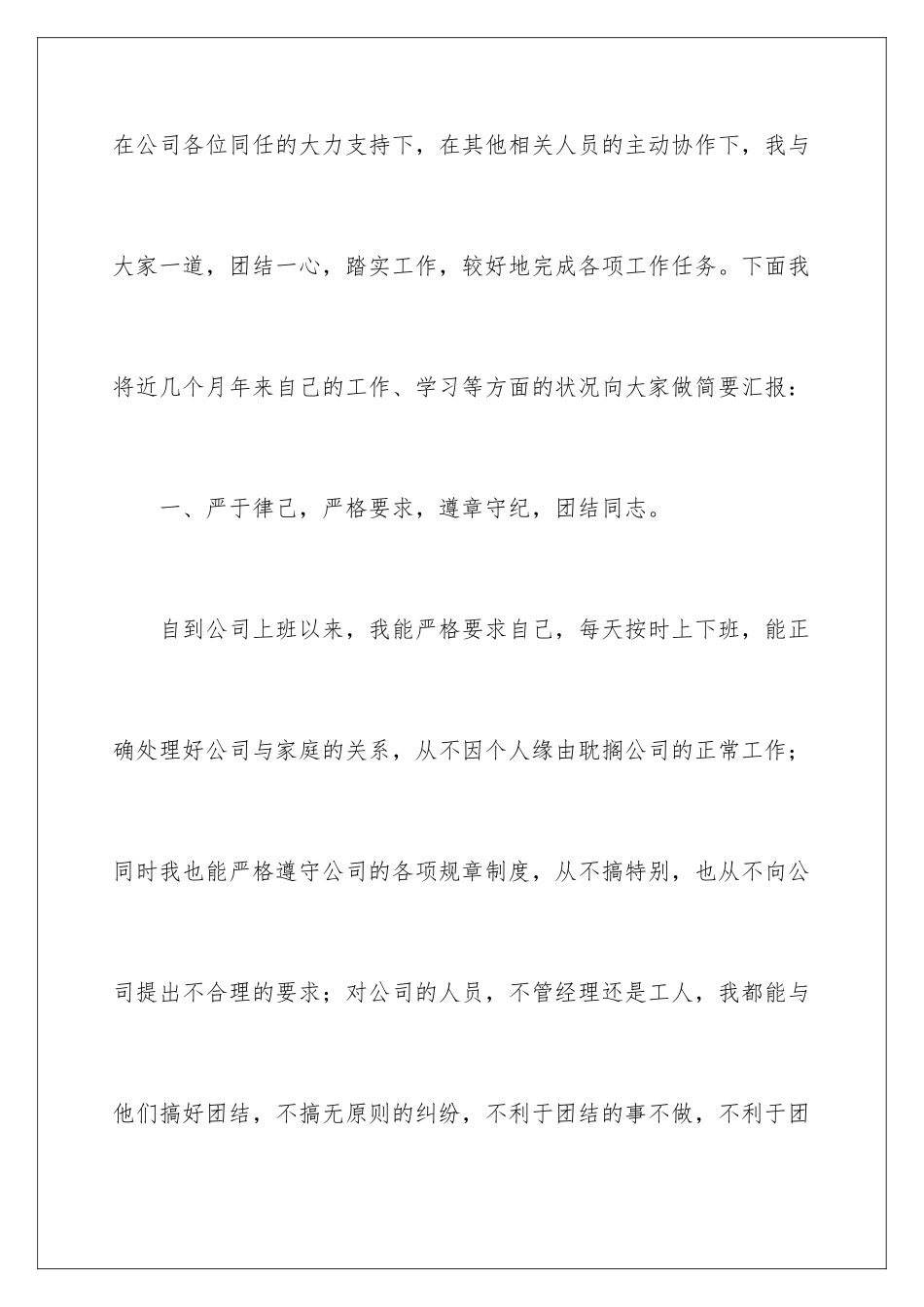 2024会计试用期工作总结_第2页