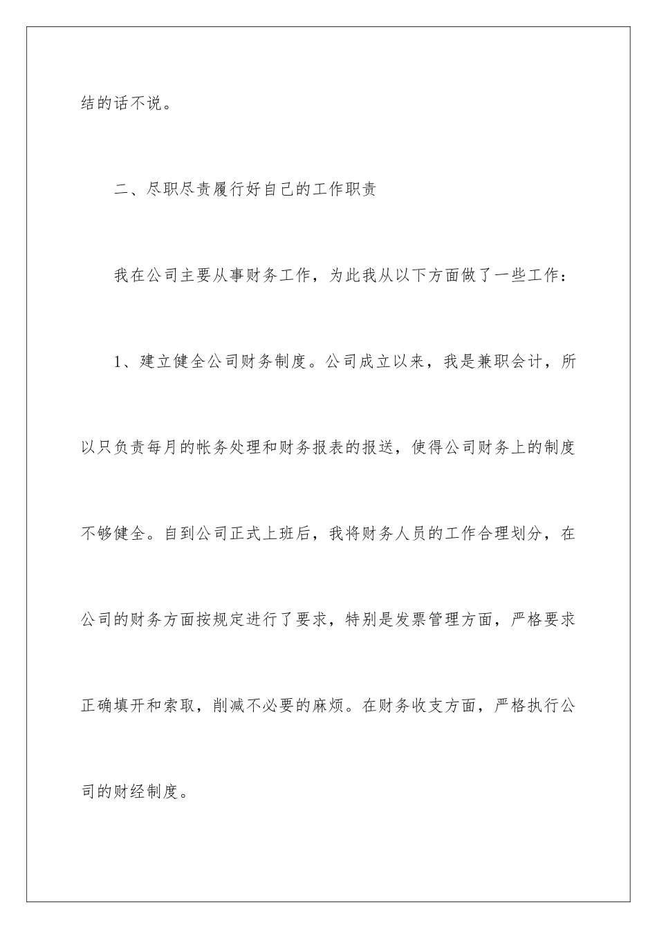2024会计试用期工作总结_第3页