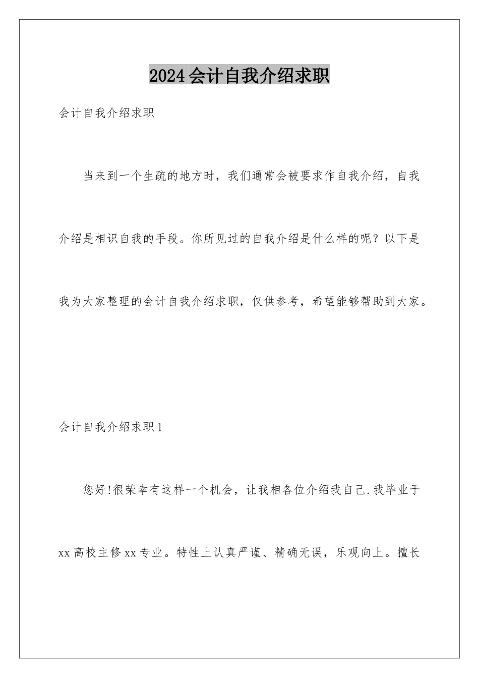 2024会计自我介绍求职_第1页
