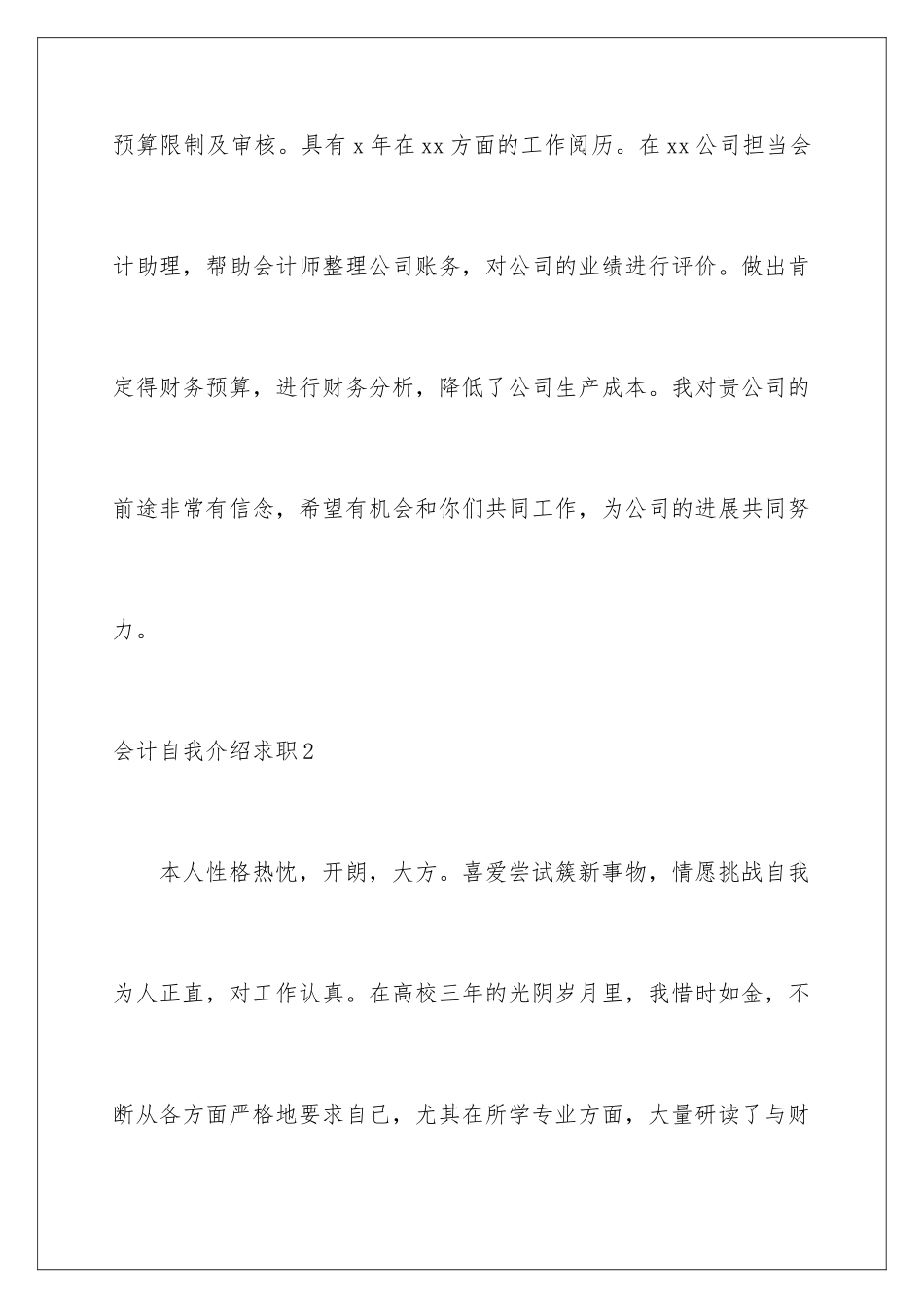 2024会计自我介绍求职_第2页