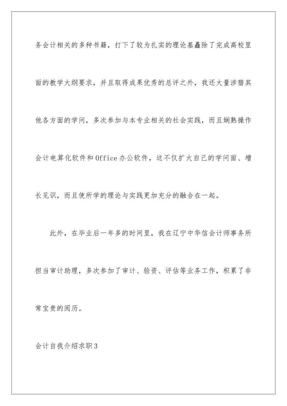2024会计自我介绍求职_第3页