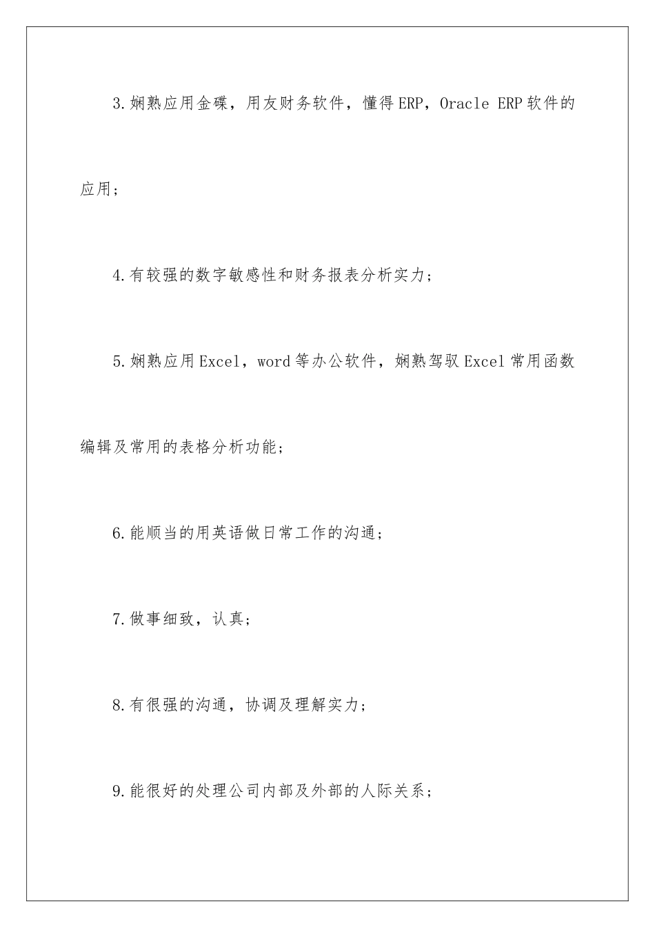 2024会计简历个人自我评价_第2页